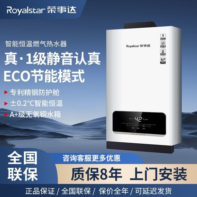 荣事达燃气热水器家用恒温洗澡液化气天然气强排式节能平衡零冷水