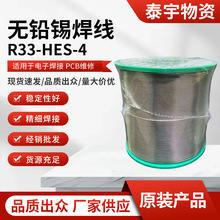 R33-HFS-4无铅锡焊线 直径0.6mm精细电子焊接PCB维修耐腐蚀焊丝