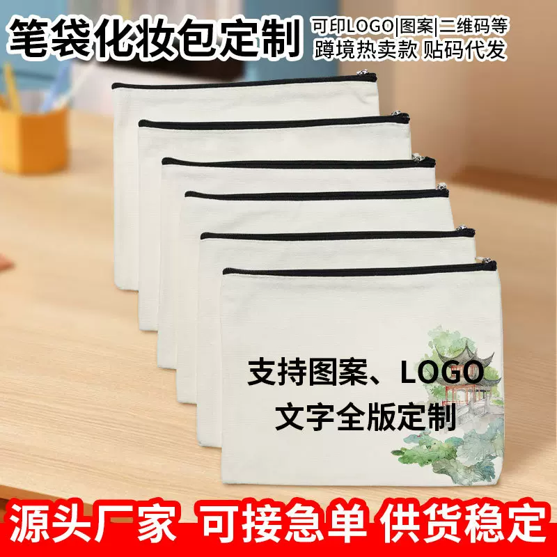 帆布笔袋现货LOGO亚马逊跨境手提拉链棉布袋学生空白女化妆品包