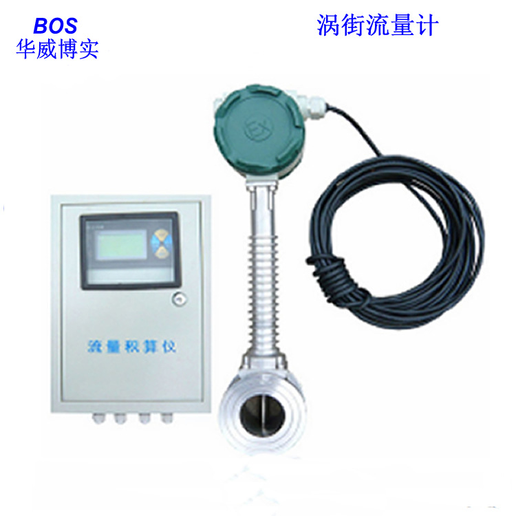 蒸汽/压缩空气/煤气液体涡街流量计 涡街流量传感器 精度高压损小
