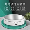 Cross border new pattern charge automatic turntable live broadcast Jewellery jewelry Garage Kit video Electric Rotary table panorama Showcase