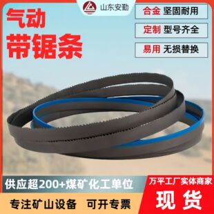 Customized Alloy Band Saw Blade, Alloy Material for Easy Replacement, Tooth Length Customizable, Durable Alloy Band Saw Blade