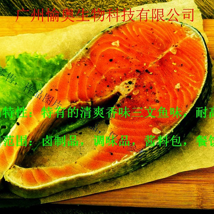 三文鱼粉末香精