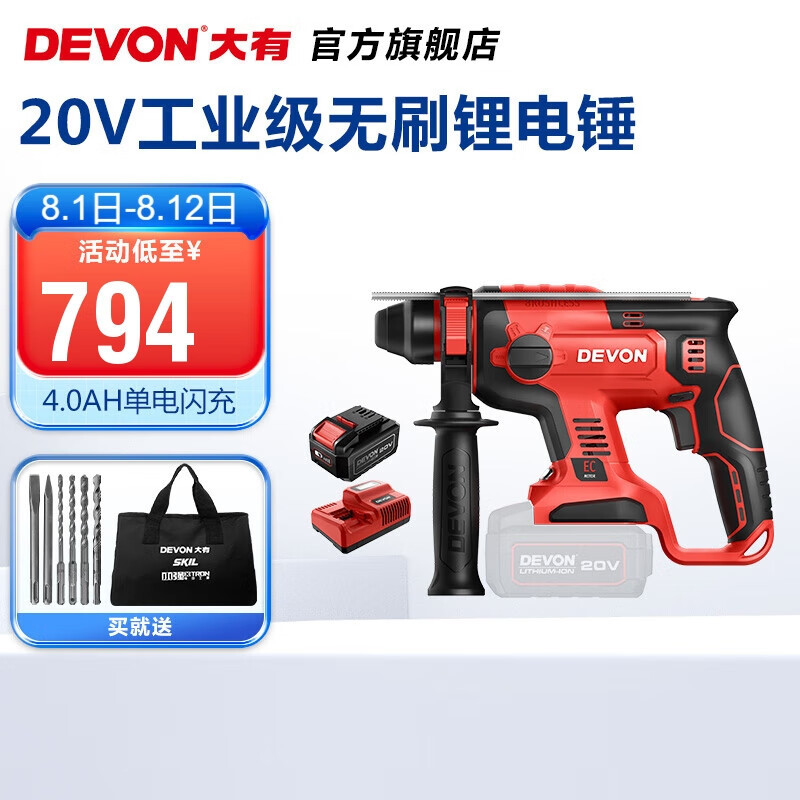 Da picador (Devon) martillo eléctrico sin escobillas 5401 martillo eléctrico de litio multifuncional martillo eléctrico de carga martillo eléctrico de doble uso conjunto de molino de martillo