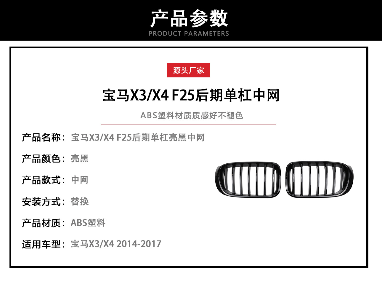 Applicable to BMW X3/X4 F25/F26 horizontal bar middle net 14-17 single-line bright black middle net horizontal bar air intake grille