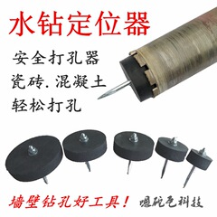 ラインストーンヘッドロケーター、ラインストーン穴あけ位置決め固定加工品、電動ハンマーロケーションホールエキスパンダー、コンクリートタイル位置決め