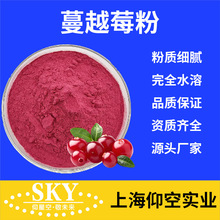 蔓越莓粉99%蔓越莓果粉果粉果蔬粉现货进口蔓越莓粉食品级提取物