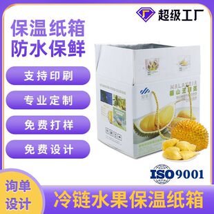 Insulation aluminum foil carton custom fruit durian color printing fresh food cold chain Express foam box foldable custom