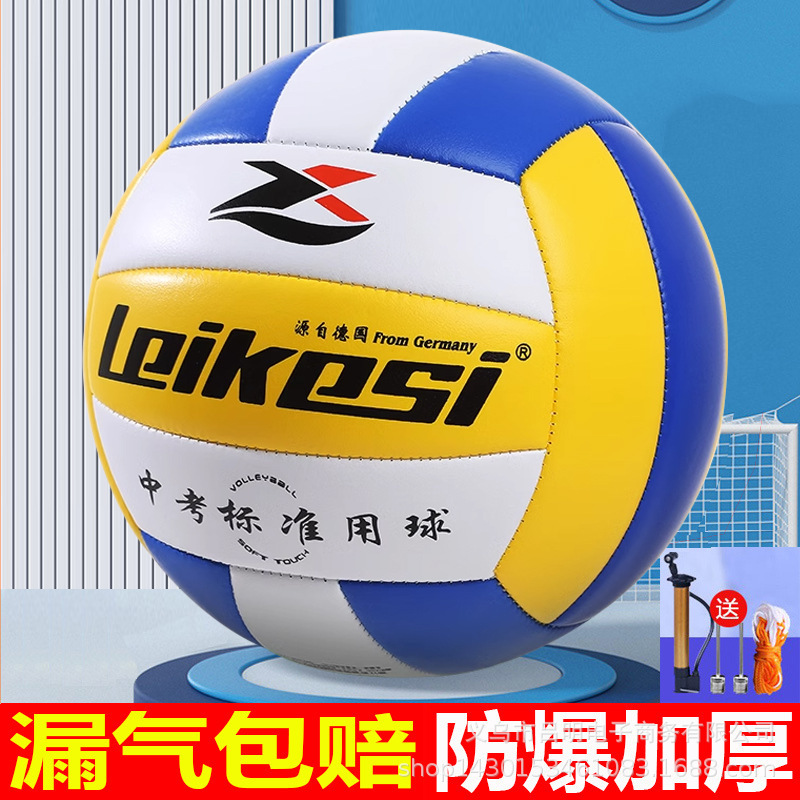 5号標準高校受験用ソフトバレーボール 小中学生専用 中学生・子供用ビーチ競技トレーニング用硬式バレーボール PVC製|undefined