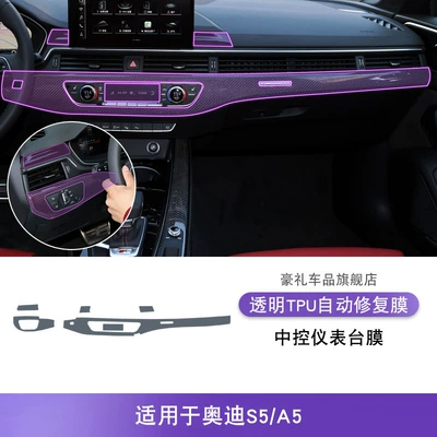 21-24 Audi S5/A5 Central Car interior film - 21-24-audi-s5-a5-central-control-instrument-panel-film