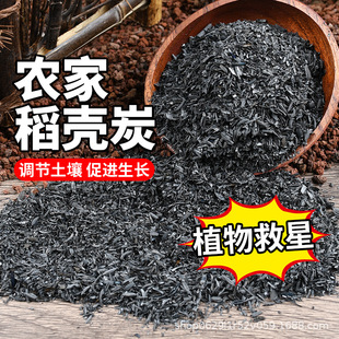 High-quality pure rice husk charcoal potassium fertilizer for planting flowers farm grass ash fertilizer improved soil pest control nutrition organic fertilizer