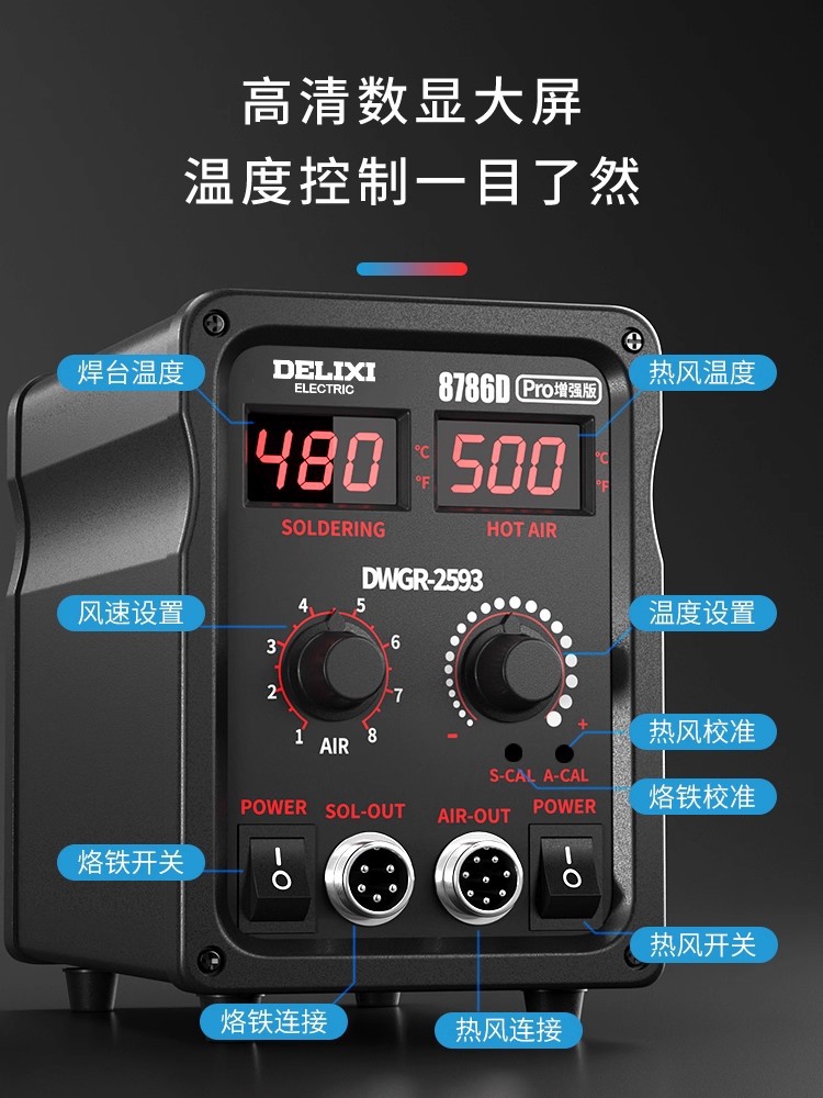 Паяльная станция Delixi 858D Pro электронная