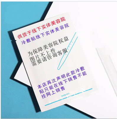 院线修护冷敷贴 供货 线下实体美容院 修护清爽 补水保湿修护滋润