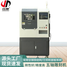 小型五轴五联动加工中心五轴玉石工艺品立体雕刻机自动化数控机床