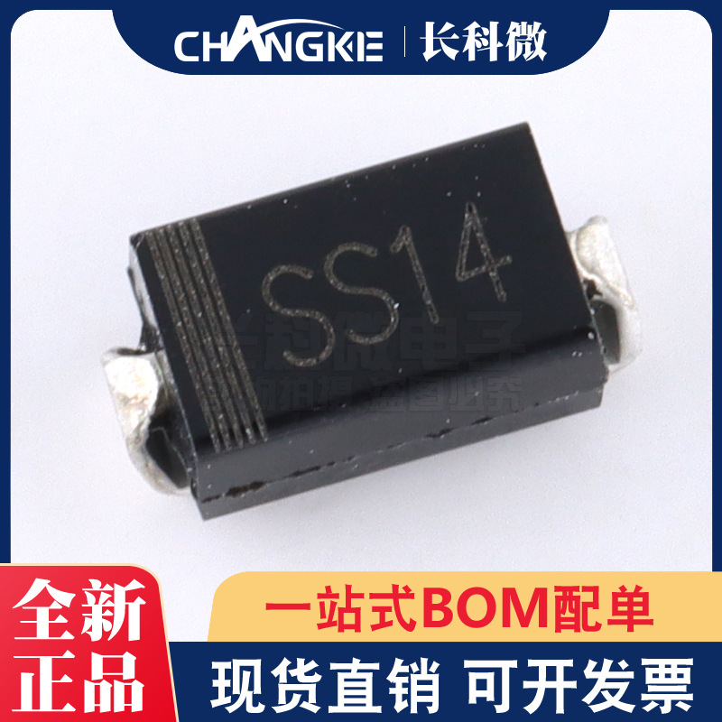 贴片肖特基二极管 1N5819 丝印SS14 封装SMA DO-214AC 厂家直销