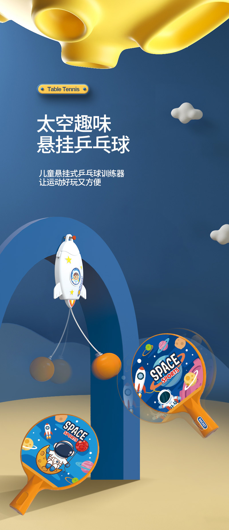 太空乒乓球电商图-详情图_01