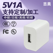 5V1A美规UL手机快充便携小家电美容仪电子产品通用定制热卖充电器