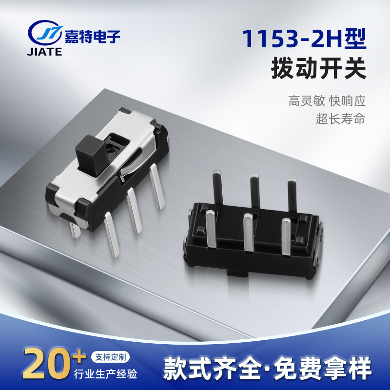Wholesale 1153-2h type six-pin 2-position direct plug mini toggle switch, slide switch, toggle switch