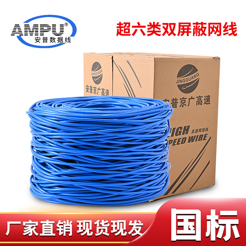 千兆网线双屏蔽 cat6A双绞线0.55无氧铜网络线非屏蔽网络线