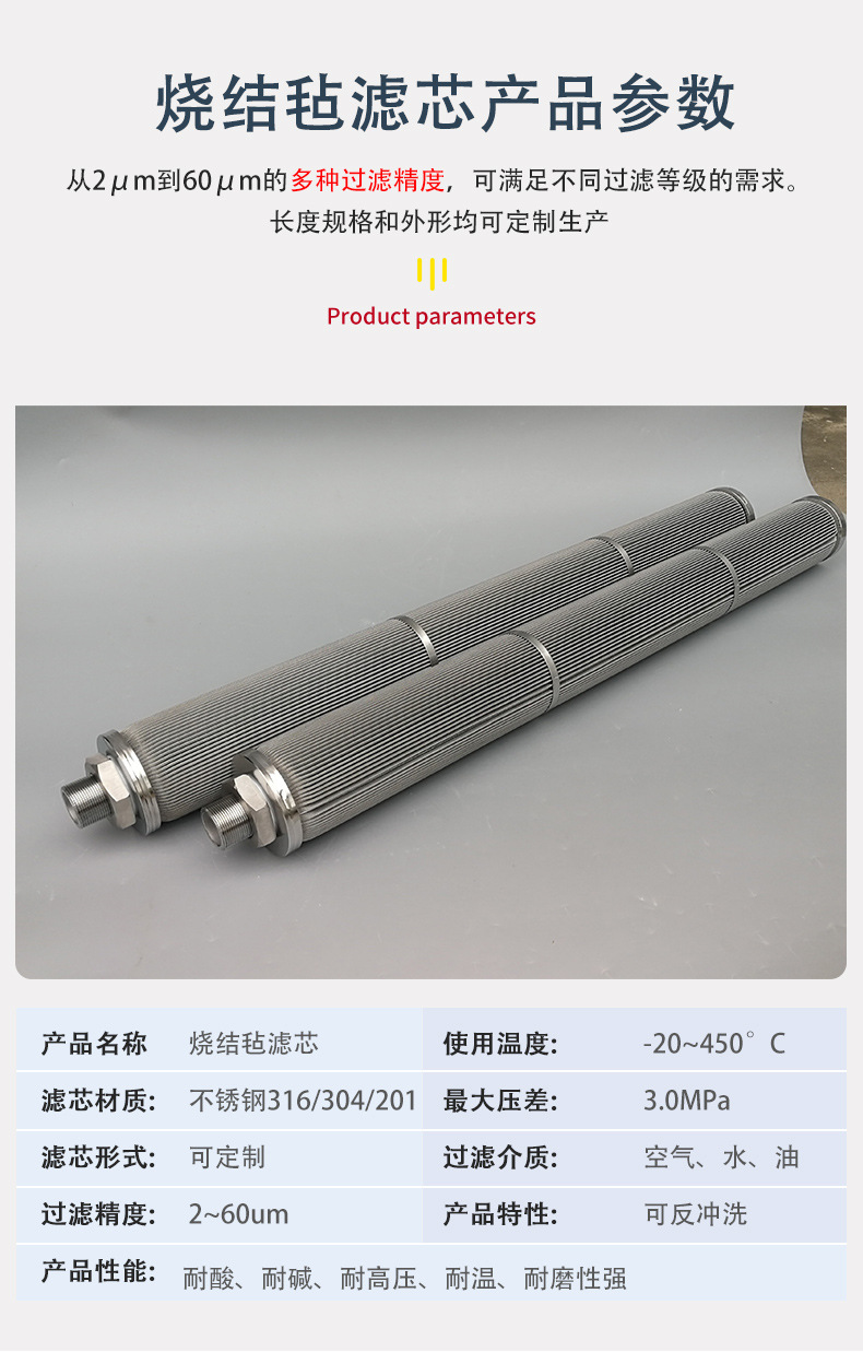 烧结毡滤芯_09.jpg