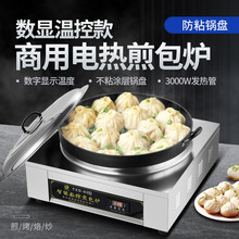 生煎炉煎饺子锅生煎包锅煎包锅煎包炉电饼铛商用水煎炉商用煎包机