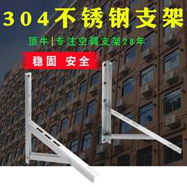 顶牛加厚304不锈钢空调外机支架3P三角架子适用格力美的1.5匹 2匹
