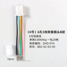 批发电动车控制器转换线6B连接线线束线段