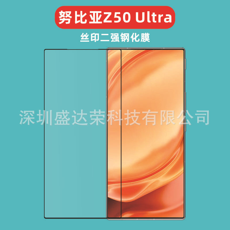 适用于中兴努比亚Z50 ULtra钢化膜丝印贴膜努比亚Z50Ultra玻璃膜