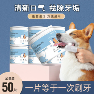 Pet Wipes to Clean Teeth, Finger Cots, Toothbrushes, Dog and Cat Teeth Cleaning, Calculus Removal, Bad Breath Removal, Oral Manufacturer Direct Sales