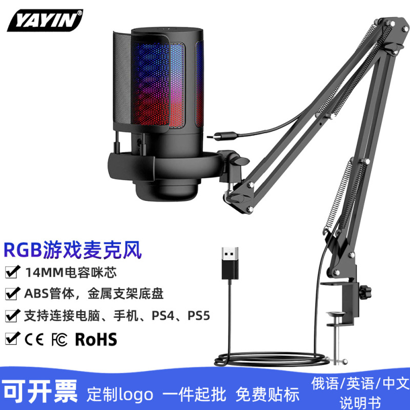 ME6S游戏麦克风USB电脑录音话筒带防喷网套装RGB灯光电容麦支架|undefined