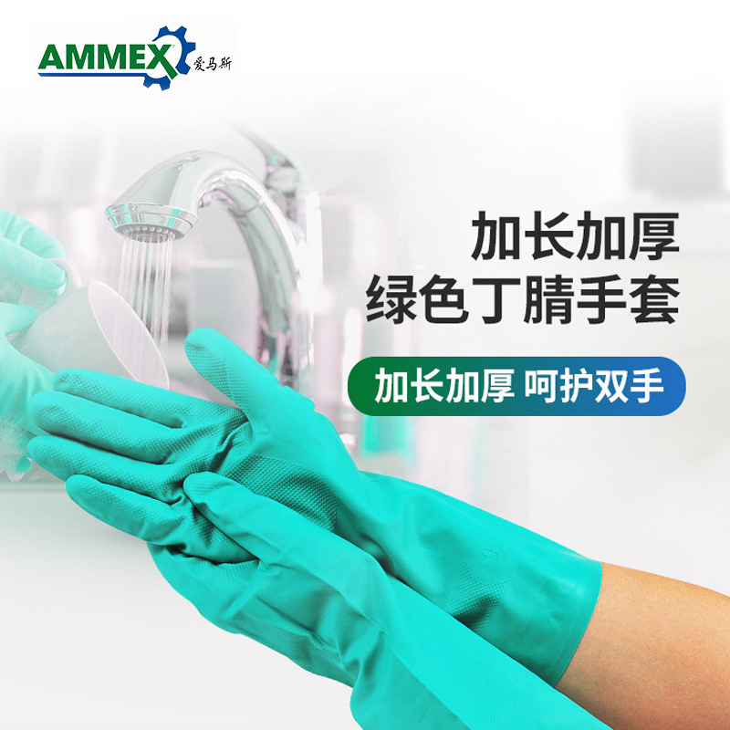 爱马斯AMMEX绿色丁腈劳保防护手套 耐溶剂耐油耐酸碱防滑耐磨手套
