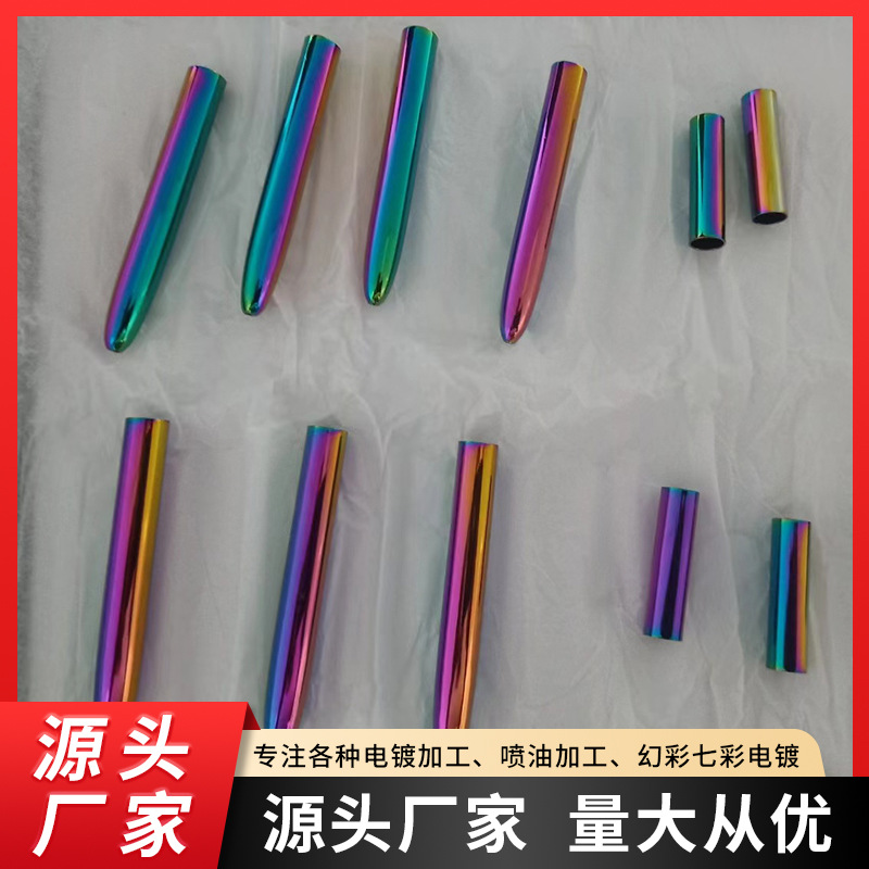 真空镀膜加工 五金七彩电镀厂家供应 彩虹色电镀加工