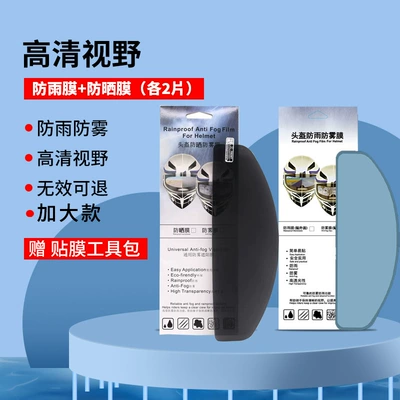 Anti-Fog Sticker, Full-Face Helmet Universal | Motorcycle helmet anti-fog film - extended-version-2-pieces-of-helmet-rainproof-film-2-pieces-of-sunscreen-film-internal-and-external-stickers-4-pieces-in-total