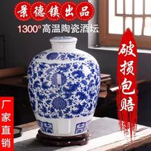 景德镇10斤20斤30斤50斤陶瓷酒坛子 密封酒瓶 酿白酒酒缸 储酒坛