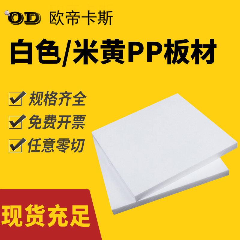 白色纯PP板材加工米黄色食品级塑料垫板聚丙烯PE尼龙硬胶板