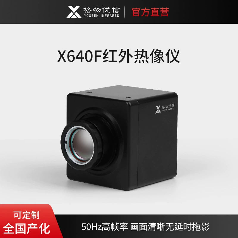 Ge Wu Youxin отечественный инфракрасный тепловизионный модуль модели X640F HD тепловизионная камера промышленного термометра