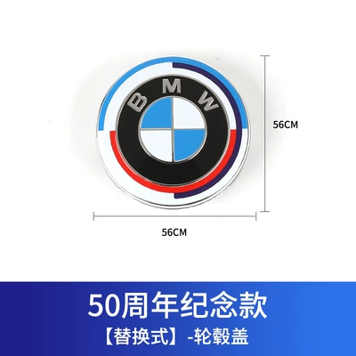 Car logo: 3 Series 5 Series X1X3X5 Joint - anniversary-hub-cap-56mm-single-pack