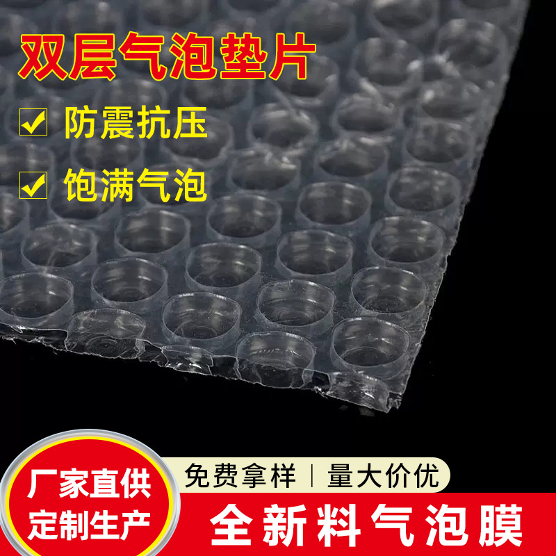 气泡片厂家批发双层加厚汽泡膜切片分切打包包装膜泡沫片材气泡垫