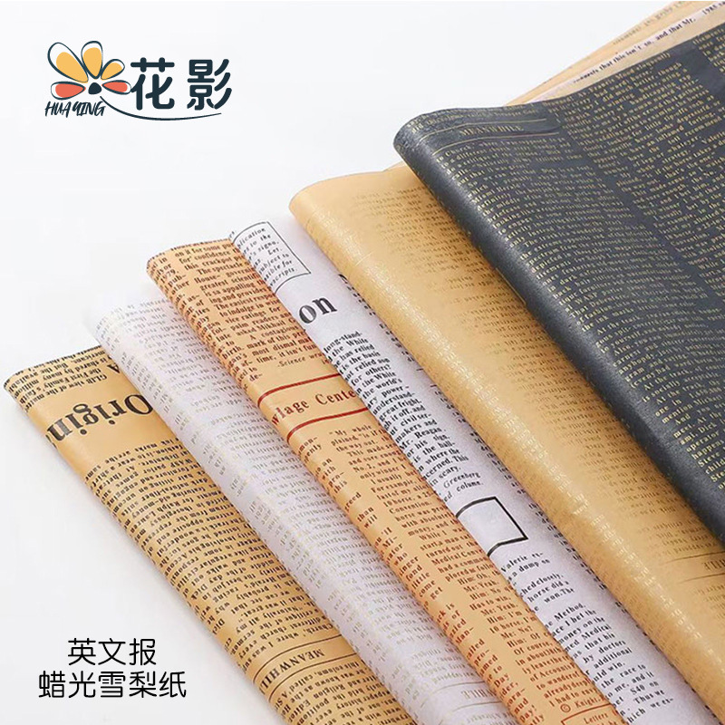 花影英文报蜡光雪梨纸鲜花花束内衬包花纸diy花艺礼品包装纸花店