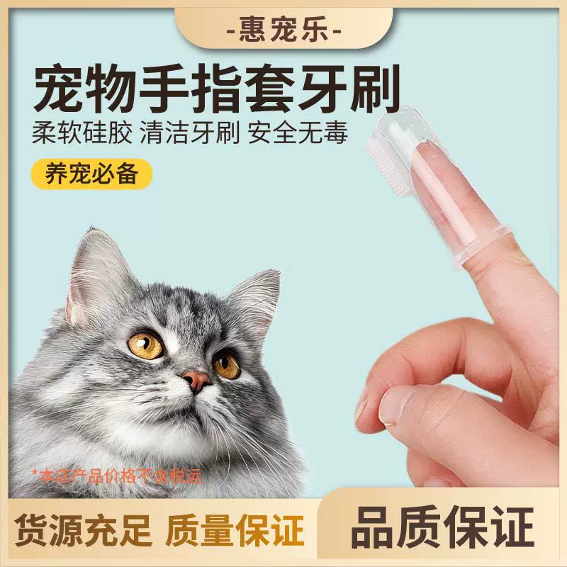 猫咪专用狗狗刷牙神器手指套牙刷牙膏套装泰迪宠物小型犬清洁用品