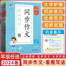 24春5.3小学生看图写话同步作文专项训练每日练押题范文大全下册