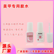 跨境美甲胶水7g粉色带刷台湾胶水粘钻饰品快干持久指甲穿戴甲专用