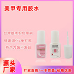 跨境美甲胶水7g粉色带刷台湾胶水粘钻饰品快干持久指甲穿戴甲专用