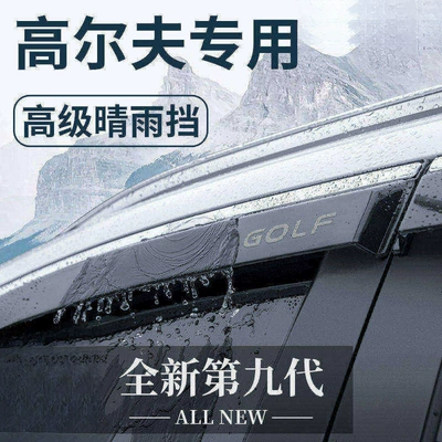 Suitable for Volkswagen Golf 8, car accessories, 6 series, modification parts, sun and rain visors, window rain guards, GTI rain shields