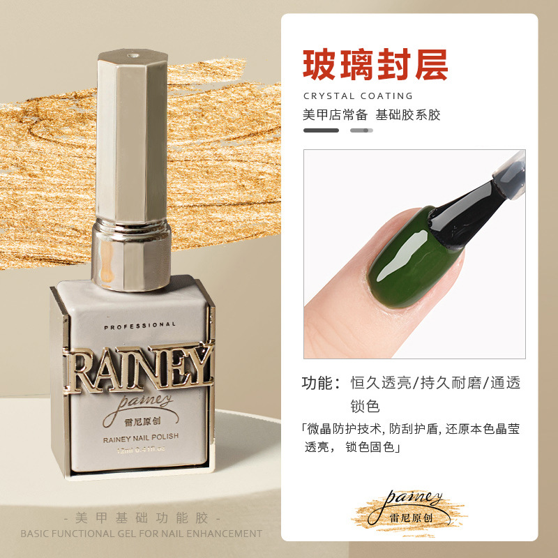 rainey Rennie Basic Nail Art Functional Adhesive Base Adhesive Reinforcement Adhesive Set Russian Frosted Crystal Plating Sealing Layer Nail Polish Adhesive