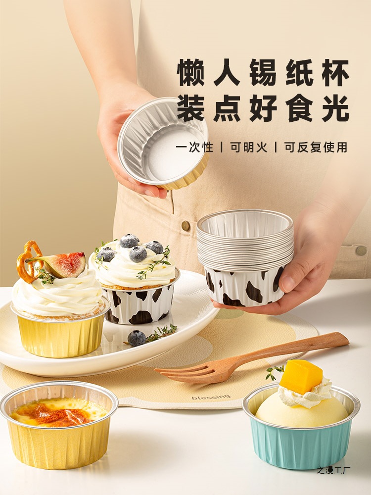 魔宝宝辅食锡纸碗发糕模具蛋糕蒸糕碗杯米糕专用可重复使用