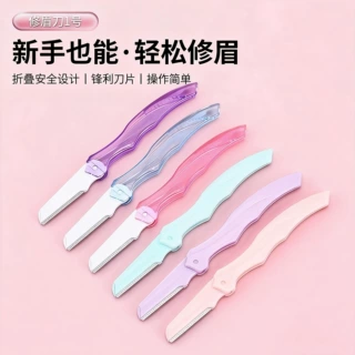 分销严选女片刮眉刀安全型修眉刀女折叠削眉刀美妆初学不锈钢刀