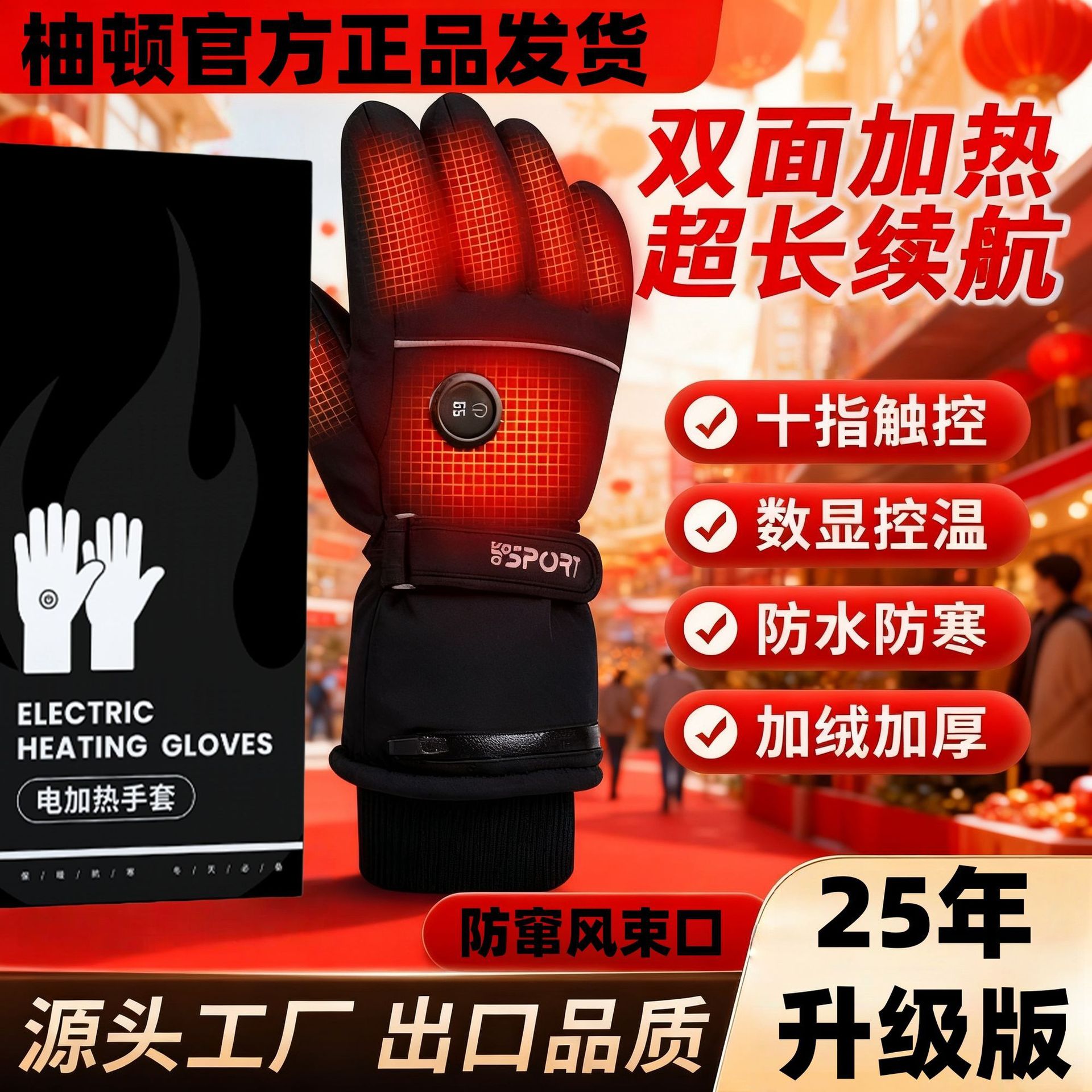 柚顿电加热手套充电骑行摩托车电动车电暖电热滑雪男女锂电池保暖