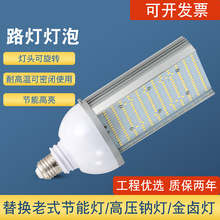 LED市政路灯灯泡E27 E40螺口大功率新农村户外专用路灯头替换光源