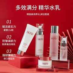 SKFDスキンケアセット化粧水コラーゲン洗顔クリーム水分補給保湿スキンケアエッセンス水乳液